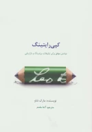 کتاب کپی رایتینگ - تصویر 1