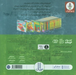 کتاب کی با زمین دوست می شه؟ - back