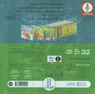 کتاب کی با زمین دوست می‌شه؟ - تصویر 2