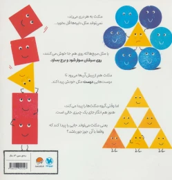 کتاب کی با من جورتره؟ - back