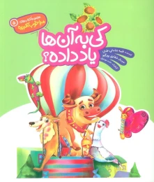 کتاب کی به آن ها یاد داده - front