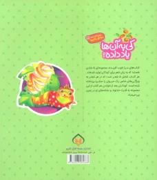 کتاب کی به آن ها یاد داده - back
