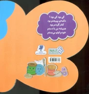 کتاب کی بود که فیش و فوش کرد؟ مامان اونو خاموش کرد - تصویر 2