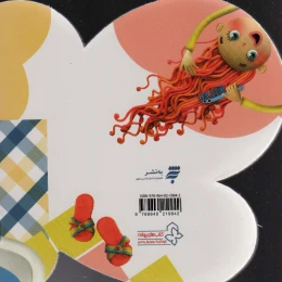 کتاب کی بود؟ کی بود؟ صدام کرد نگاه به دست و پام کرد - back