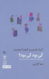 کتاب کی بود کی بود؟ - front