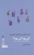 کتاب کی‌بود کی‌بود؟ - تصویر 1