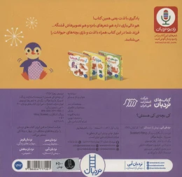 کتاب کی بچه ی کی هستش؟ - back