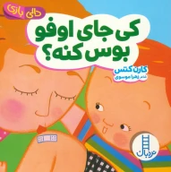 کتاب کی جای اوفو بوس کنه؟ - تصویر 1