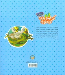 کتاب کی خوش زبان کرده تورا؟ - back
