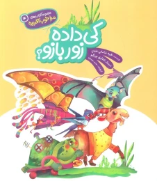 کتاب کی داده زور بازو؟ - front