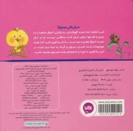 کتاب کی چی می خوره؟ - back