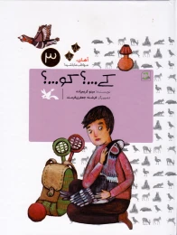 کتاب کی...؟ کو...؟ (جلد سخت) - front
