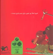 کتاب کی گفته من بداخلاقم؟ - تصویر 2