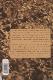 کتاب کی یر کگور (ثالث) - back