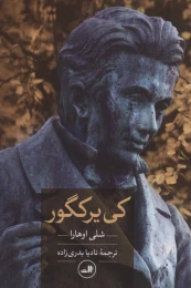 کتاب کی یر کگور (ثالث) - front