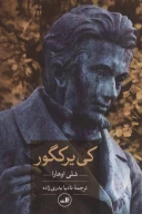 کتاب کی‌یرکگور - تصویر 1