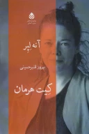 کتاب کیت هرمان - تصویر 1