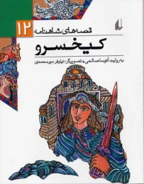 کتاب کیخسرو