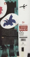 کتاب کیخسروی دیوانه - تصویر 2