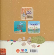 کتاب کیسه شادی - تصویر 2
