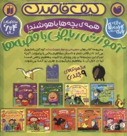کتاب کیف قاصدک آموزش ریاضی با قصه‌ها - تصویر 2