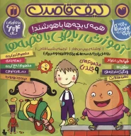 کتاب کیف قاصدک آموزش ریاضی با قصه‌ها - تصویر 1