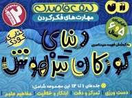 کتاب کیف قاصدک دنیای کودکان تیزهوش - تصویر 1