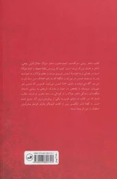 کتاب کیمیا خاتون دختر رومی - back