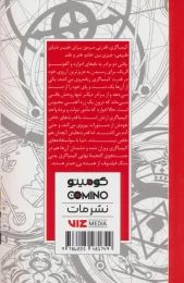 کتاب کیمیاگر تمام فلزی 01 - back