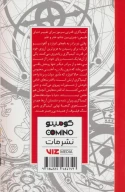 کتاب کیمیاگر تمام‌فلزی 01 - تصویر 2