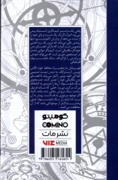 کتاب کیمیاگر تمام فلزی (3) - back