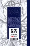 کتاب کیمیاگر تمام‌فلزی 03 - تصویر 2
