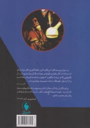 کتاب کیمیاگر (جیبی) - back