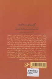 کتاب کیمیای سعادت - back