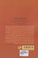 کتاب کیمیای سعادت - تصویر 2