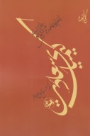 کتاب کیمیای سعادت - تصویر 1