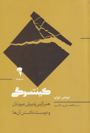 کتاب کینتسوگی - front