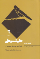 کتاب کینتسوگی - تصویر 1