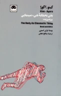 کتاب کینو-آگورا: بدن به مثابه‌ی شیء سینمایی (زنده و مرده) - تصویر 1