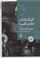 کتاب کینگ کنگ خادم کلیسا - تصویر 1