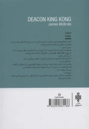 کتاب کینگ کنگ خادم کلیسا - back