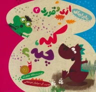 کتاب کیه، چیه؟ - تصویر 1