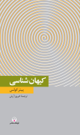 کتاب کیهان‌شناسی - تصویر 1