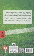 کتاب کیوان در محوطه جریمه - تصویر 2