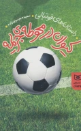 کتاب کیوان در محوطه جریمه - تصویر 1