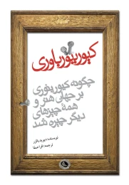 کتاب کیوریتورباوری - front