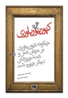 کتاب کیوریتورباوری - تصویر 1
