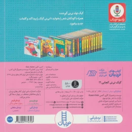کتاب کیک نی نی کجایی؟! - back