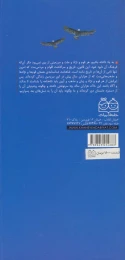 کتاب کیکاووس و هفت آسمان رمان های شاهنامه 23 - back