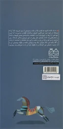کتاب کیکاووس پادشاه کوران رمان های شاهنامه 19 - back